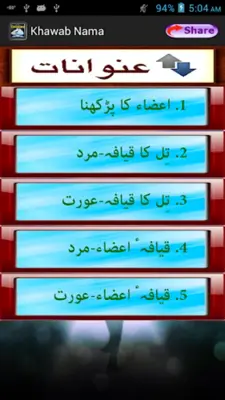 Khawab Nama android App screenshot 11