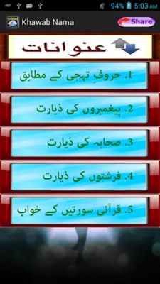 Khawab Nama android App screenshot 13