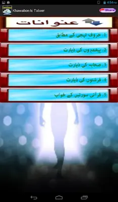 Khawab Nama android App screenshot 5